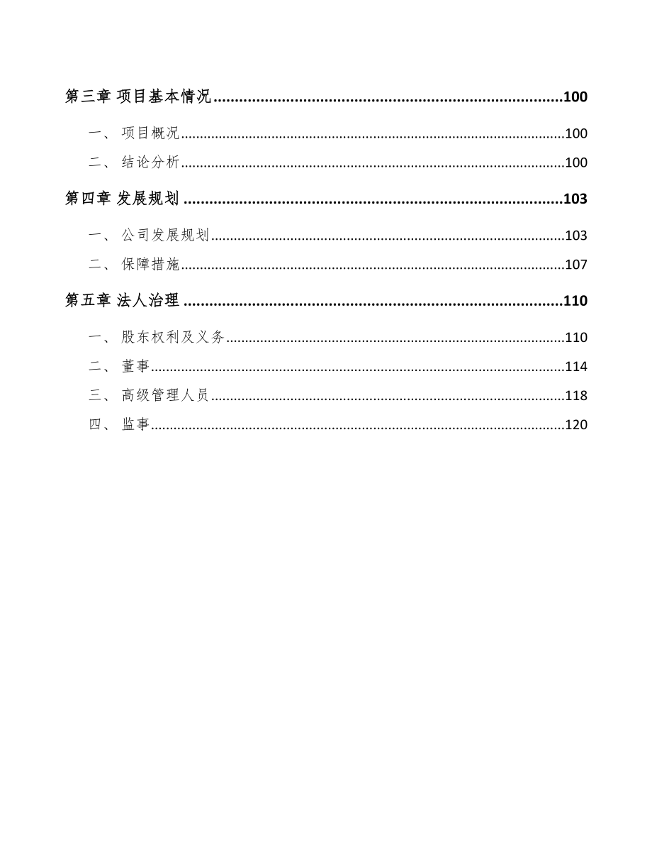 反应设备公司企业文化管理评估_第2页