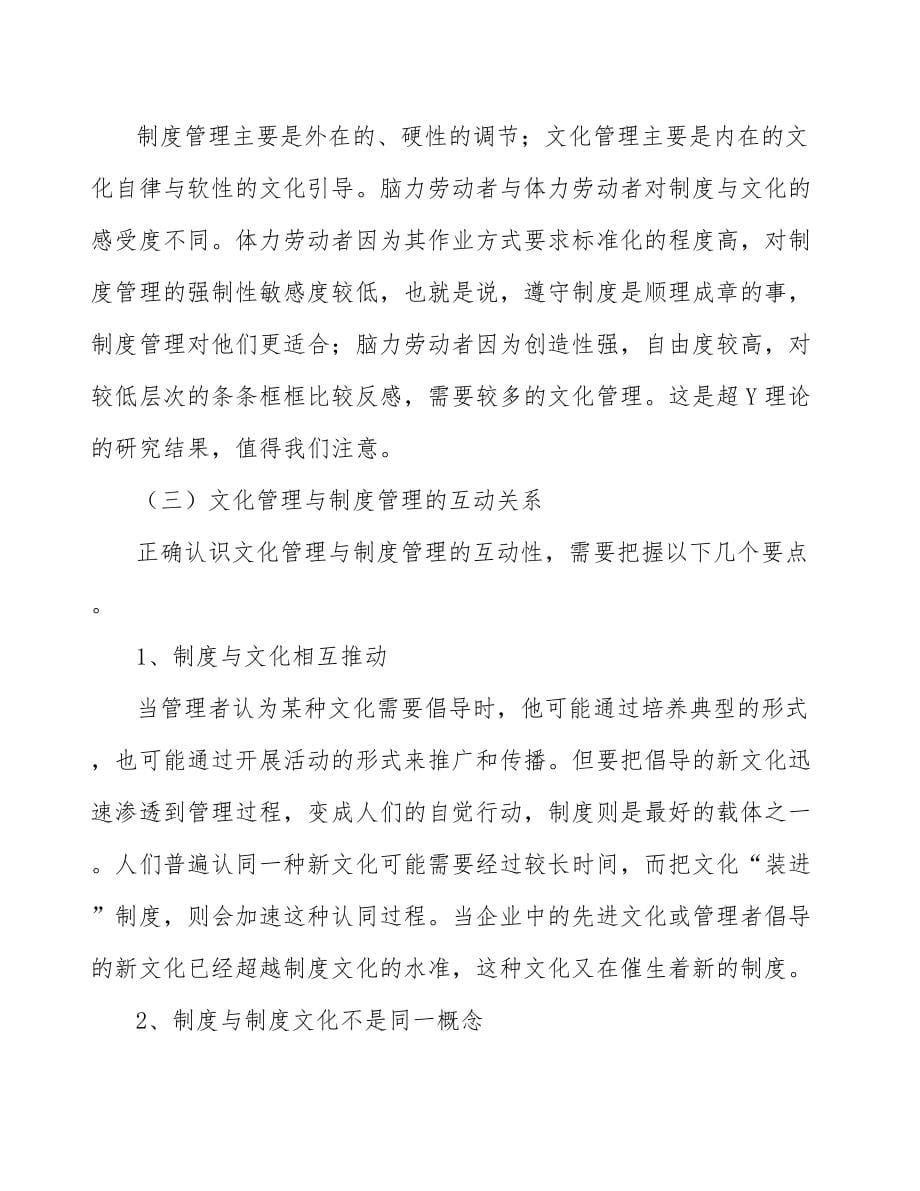 反应设备公司企业文化管理评估_第5页