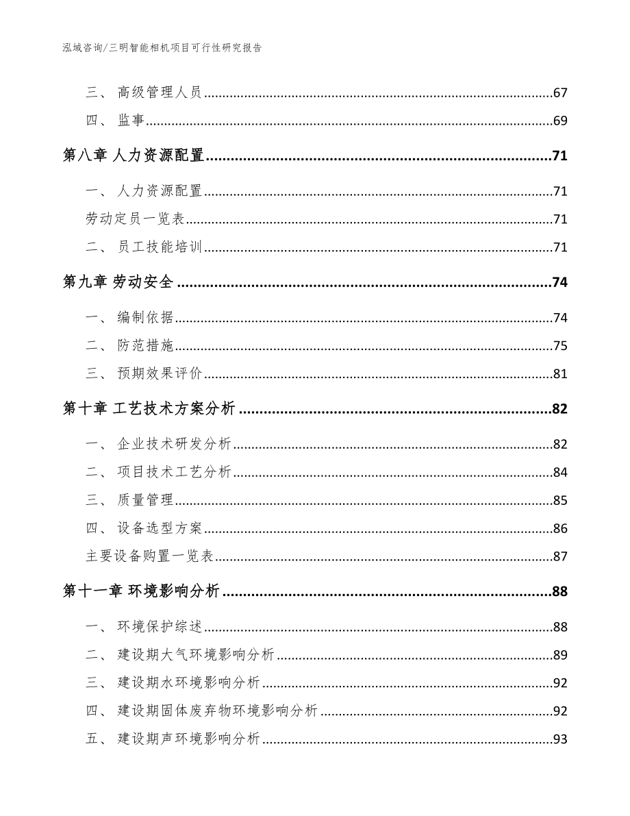 三明智能相机项目可行性研究报告_第3页