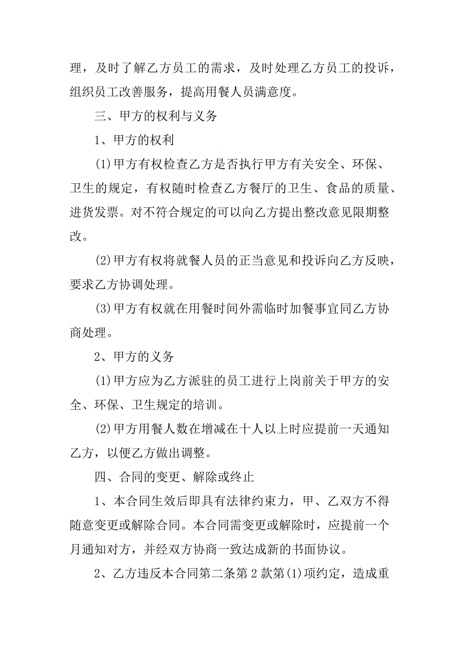 餐饮顾问服务合同的范本精选_第3页