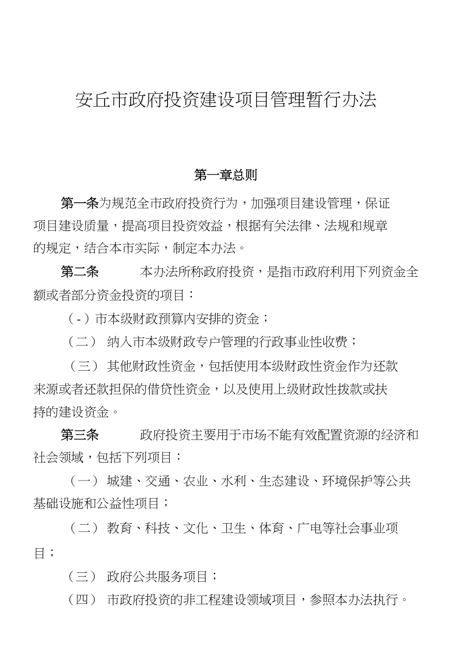 安丘市人民政府_第1页
