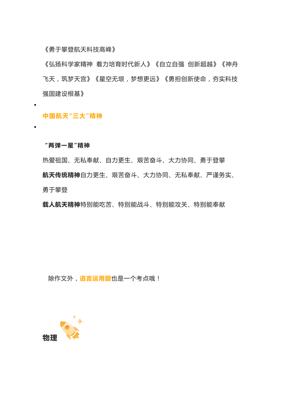 神舟十三号高考七科考点全汇总​_第4页