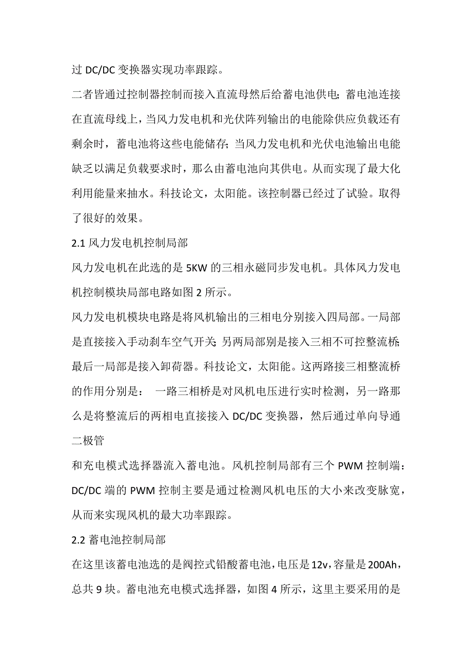 2022年风光互补发电抽水智能控制系统的设计论文_第2页