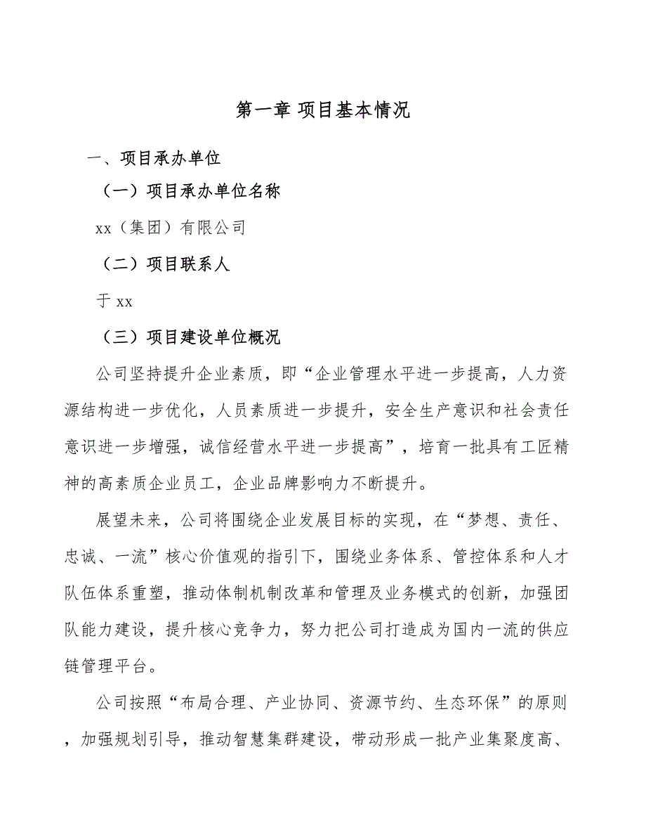 橡胶机械公司经理机构【范文】_第3页