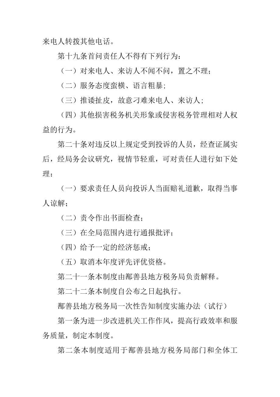 首问负责制实施办法等三个办法精选_第5页