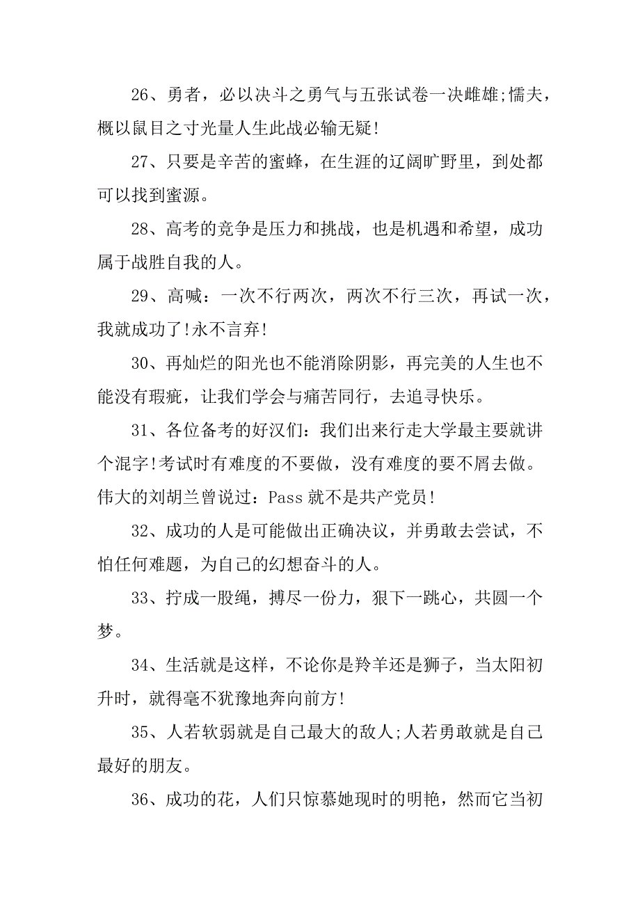 高三家长鼓励孩子的励志语录分享范文_第4页