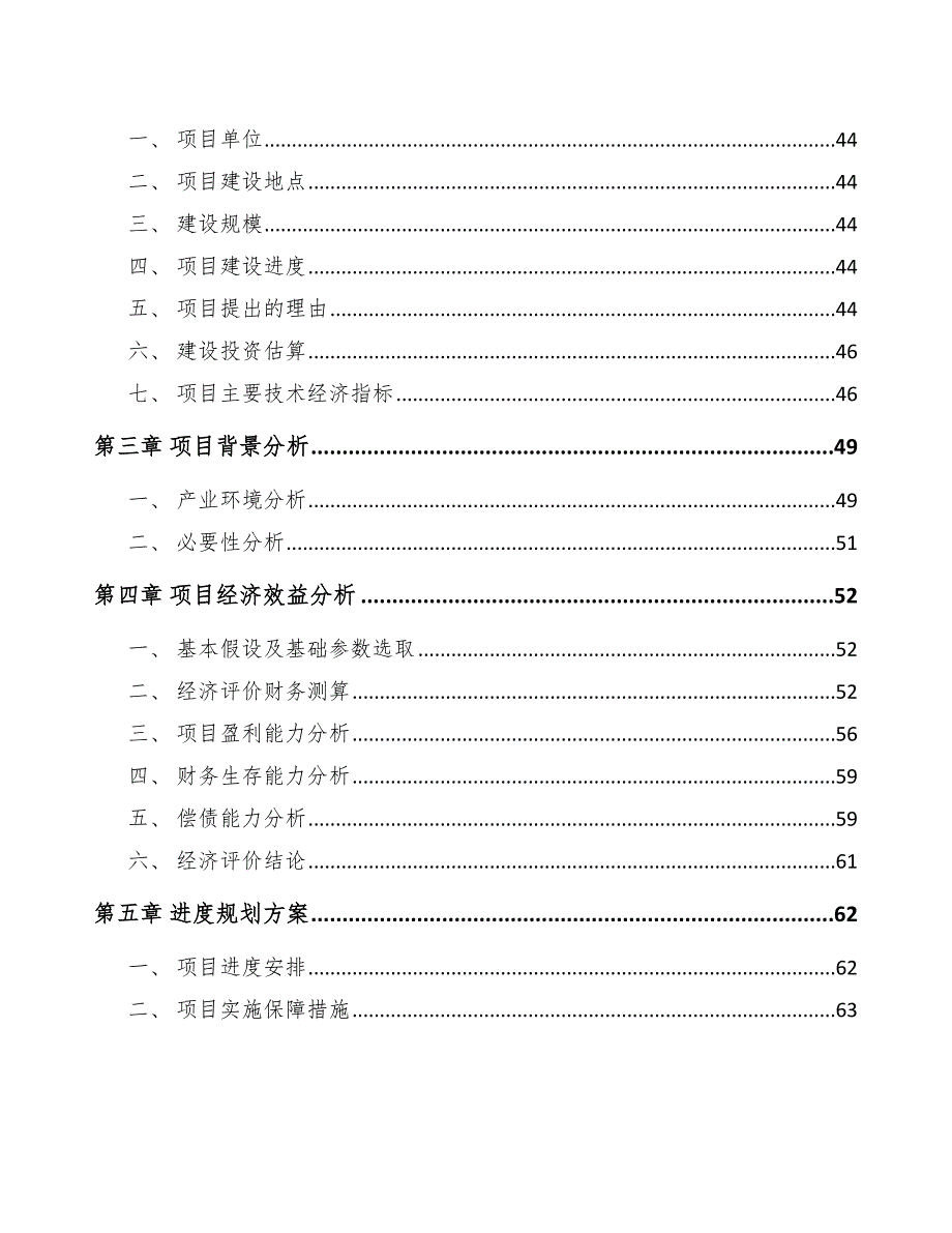 泵项目财务管理制度_范文_第2页