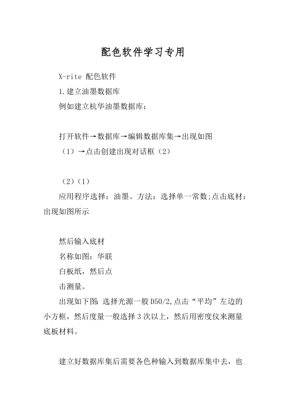 配色软件学习专用精选_第1页