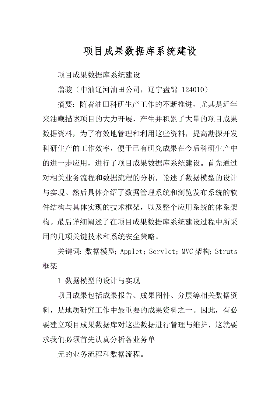 项目成果数据库系统建设最新_第1页