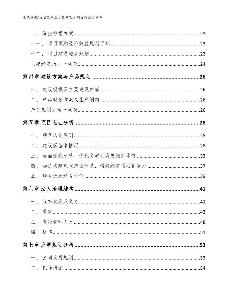 宜昌数模混合信号芯片项目商业计划书模板范文_第2页