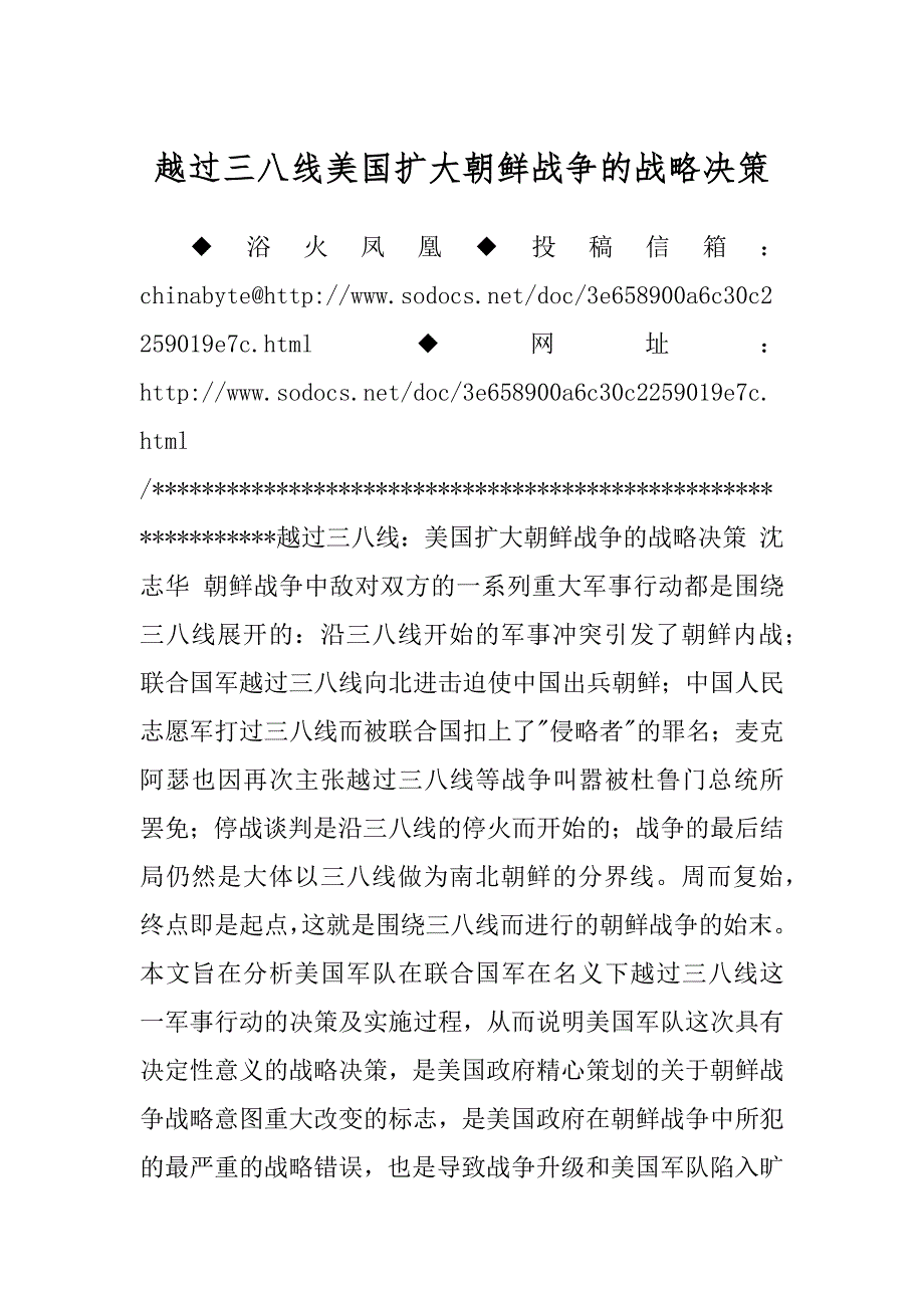 越过三八线美国扩大朝鲜战争的战略决策范本_第1页