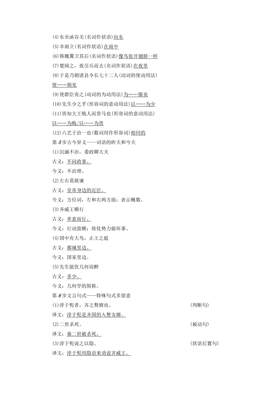 2019-2020学年高中语文-05-滑稽列传检测-苏教版选修《史记选读》.doc_第4页