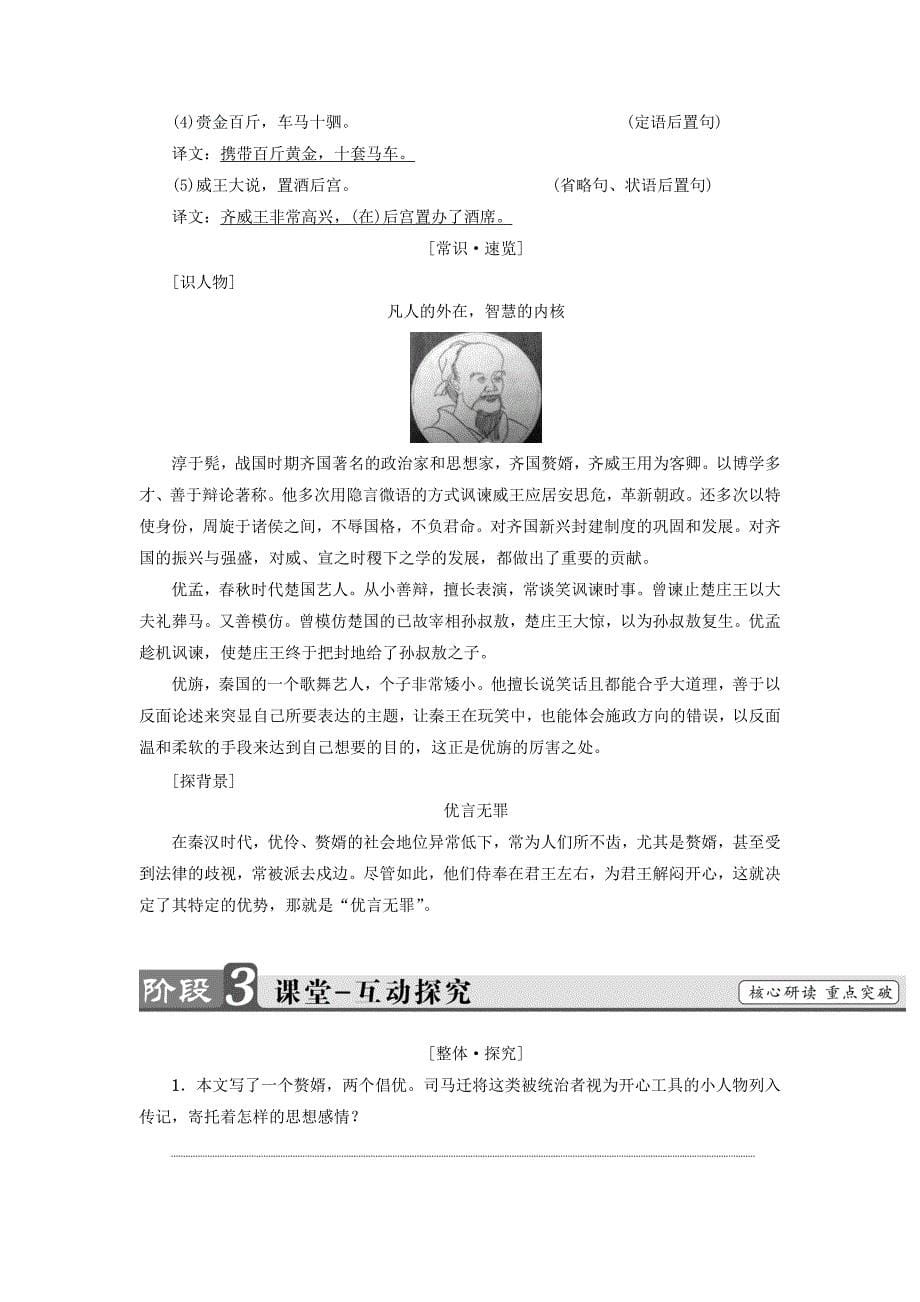 2019-2020学年高中语文-05-滑稽列传检测-苏教版选修《史记选读》.doc_第5页