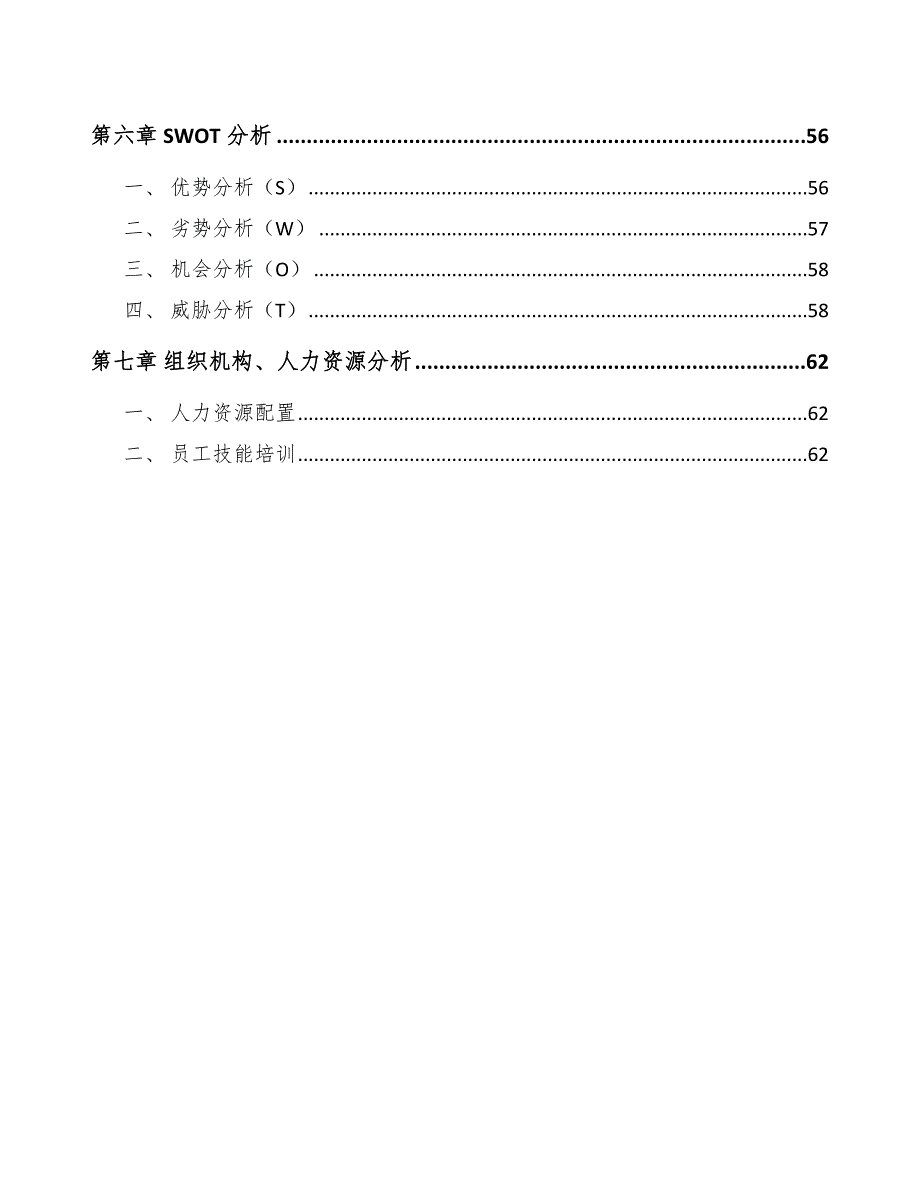 工业皮带公司企业精神【范文】_第3页