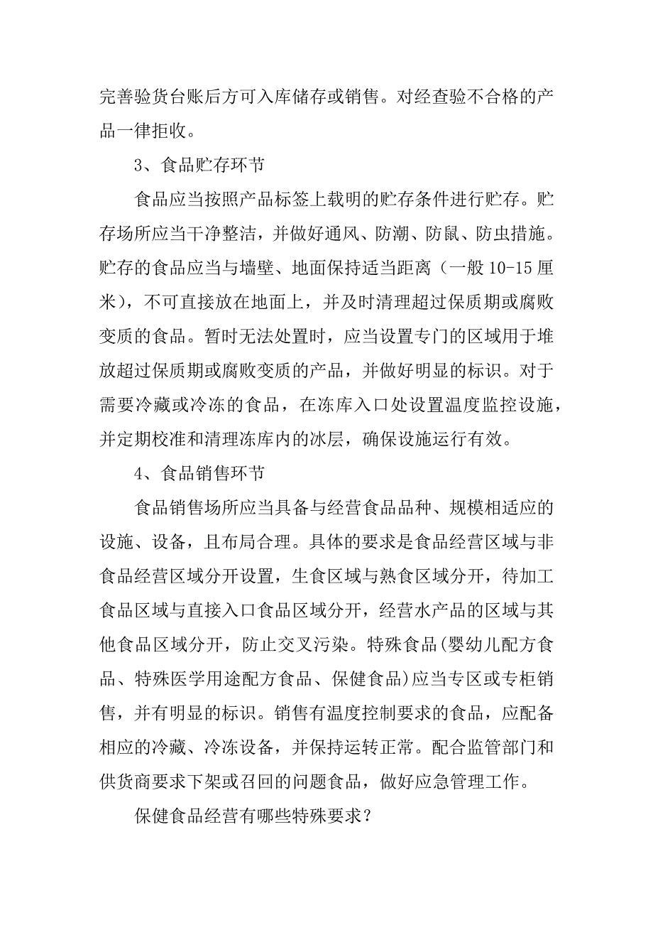 食品安全知识宣传册范本_第4页