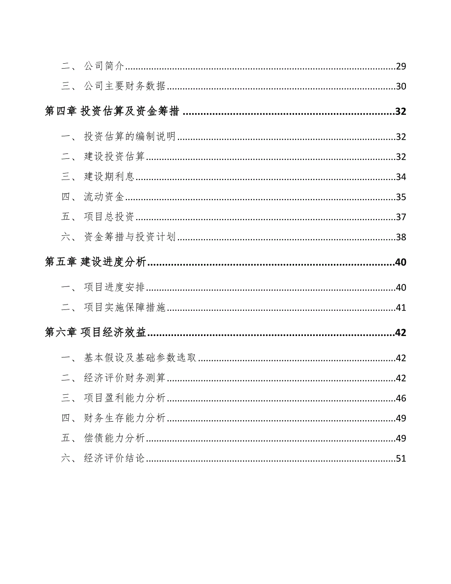 压缩、分离设备项目装配式建筑评价_第2页