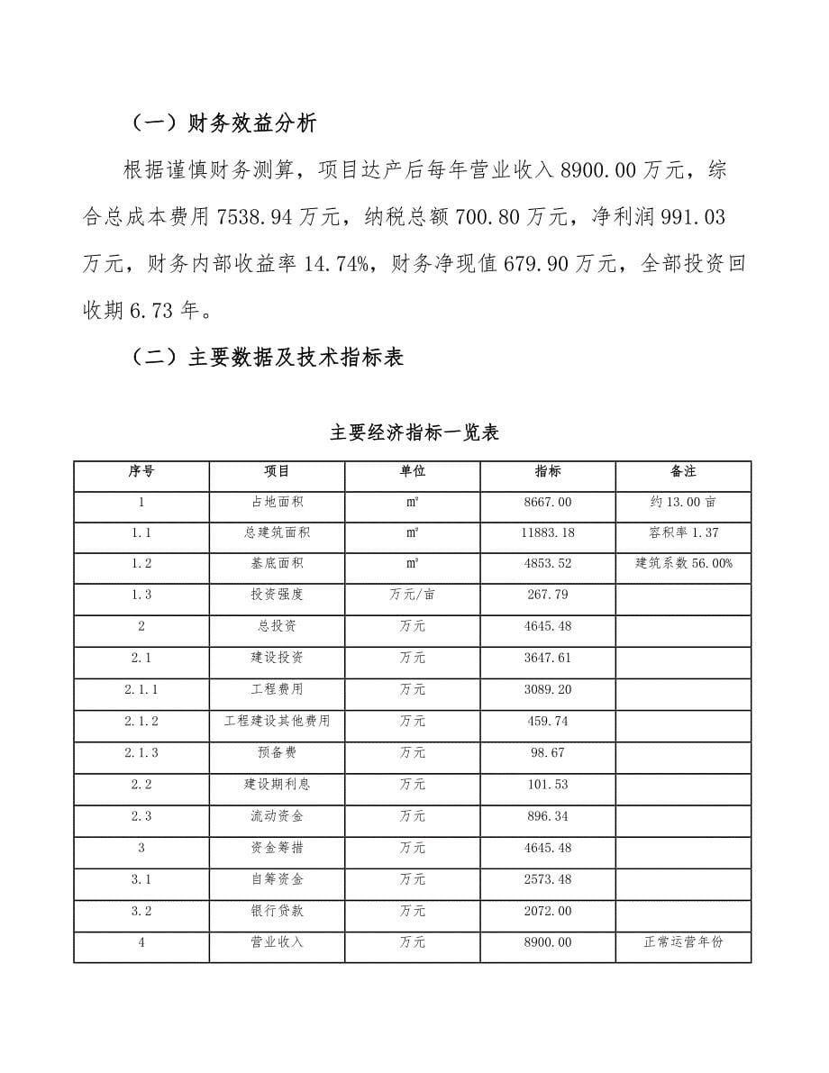 压缩、分离设备项目装配式建筑评价_第5页