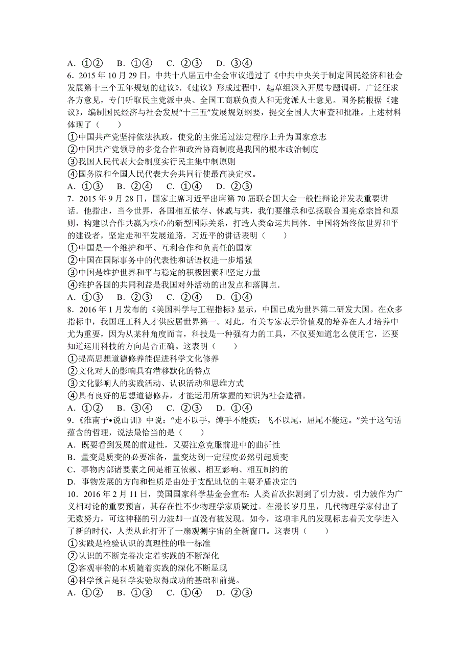 2019-2020年高考政治一模试卷含解析(V)_第2页