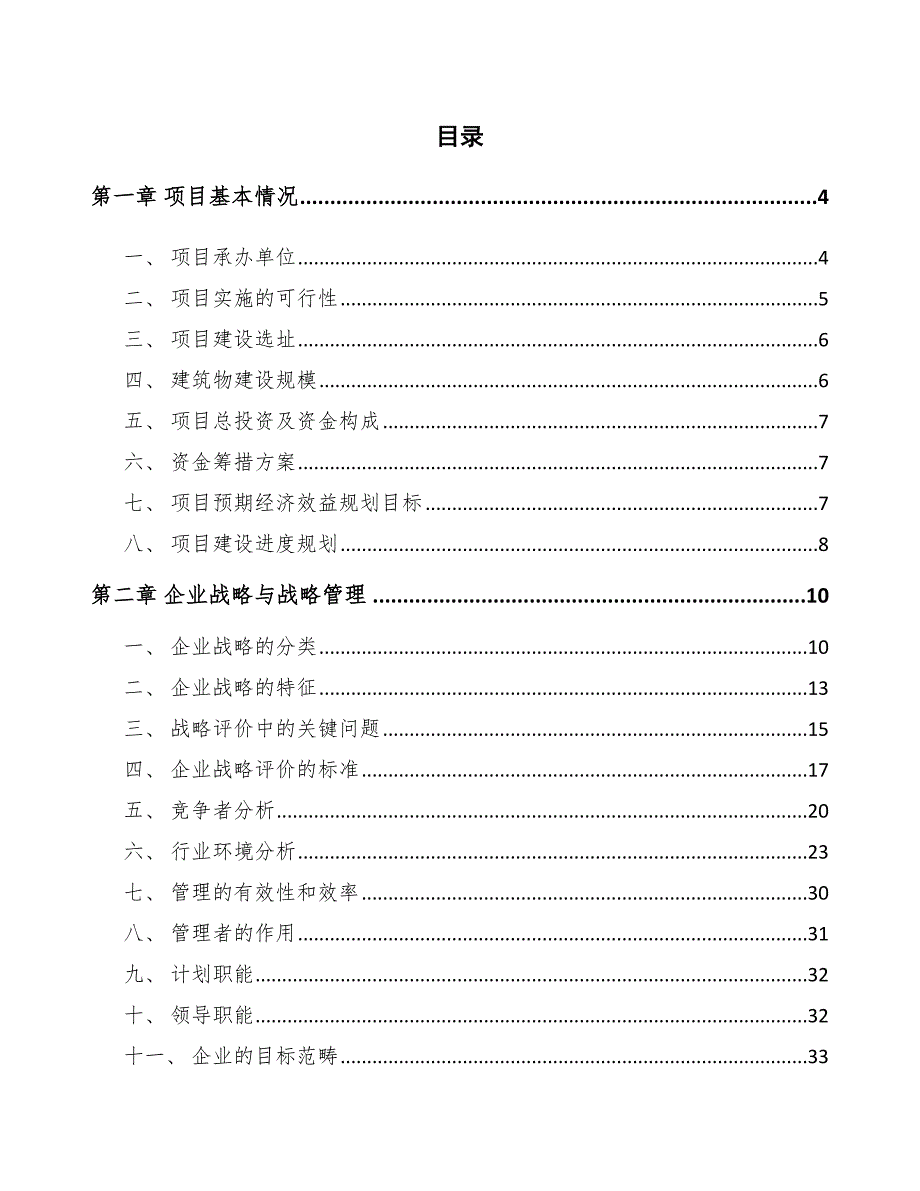 印后加工设备公司企业战略与战略管理分析_第2页