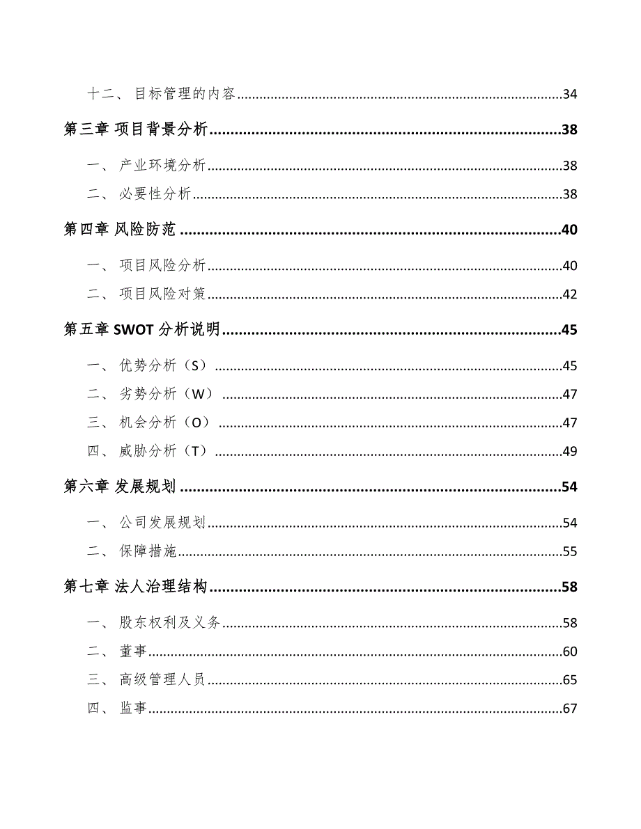 印后加工设备公司企业战略与战略管理分析_第3页