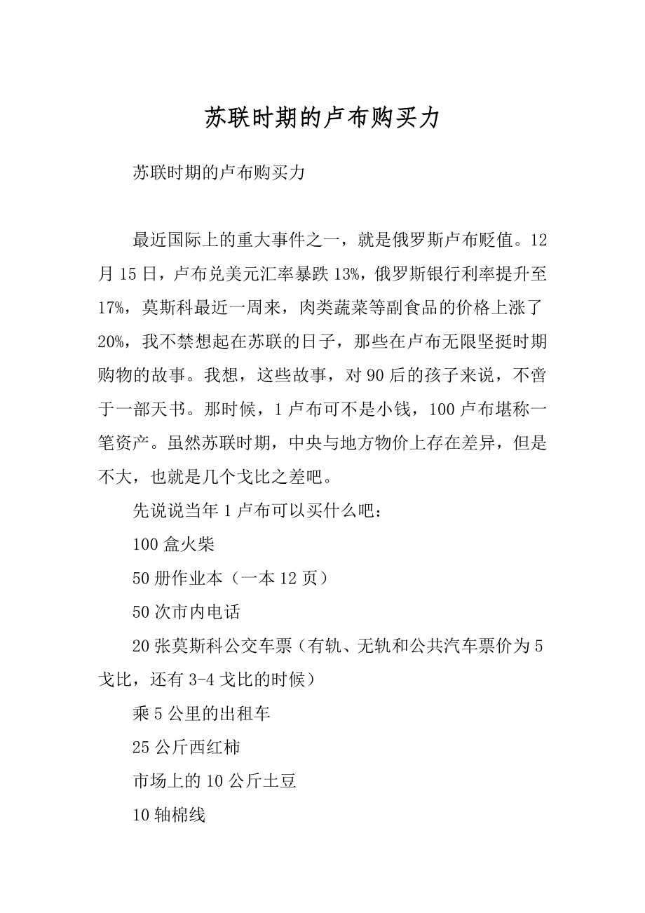 苏联时期的卢布购买力优质_第1页