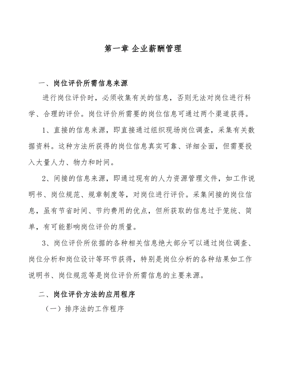 密封件公司企业薪酬管理方案（范文）_第4页