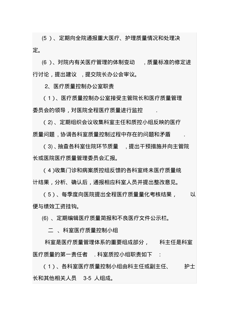 医疗质量管理制度(20220326183833)_第2页