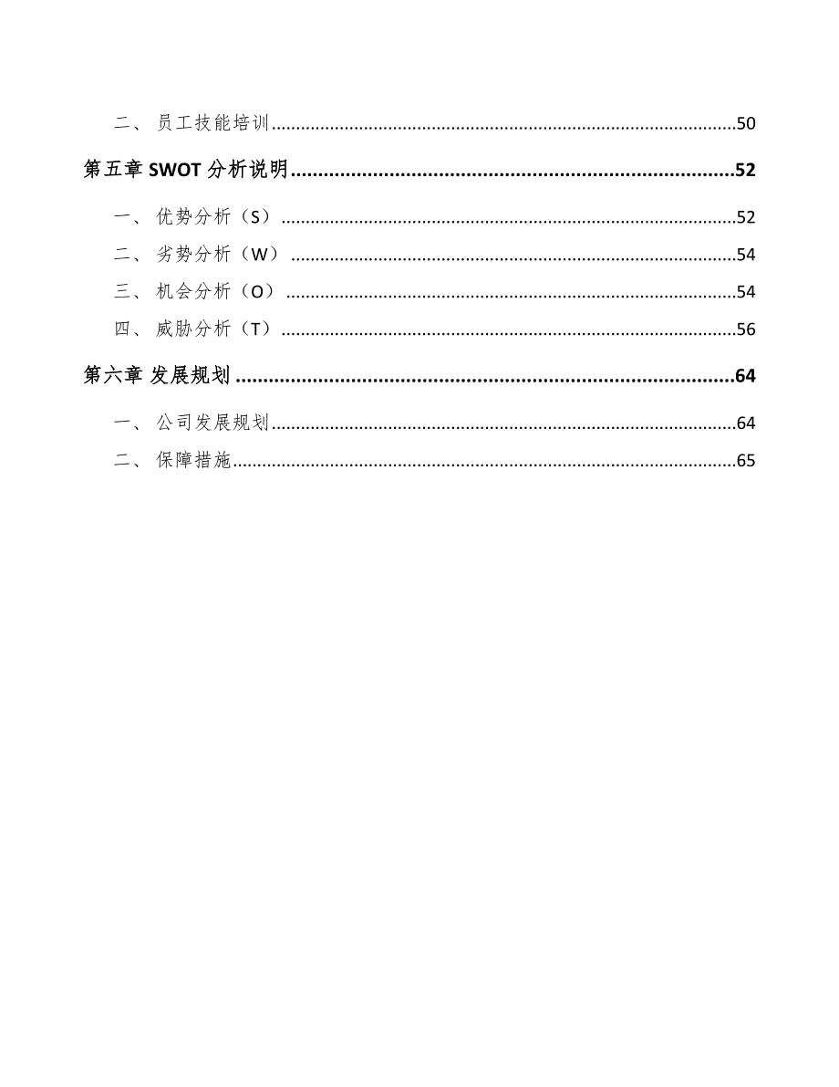 整熨洗涤设备公司市场营销管理（参考）_第2页