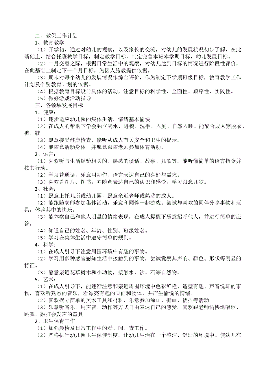 关于幼儿园班务小班工作计划锦集5篇_第3页