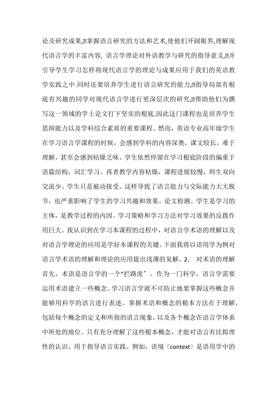 2022年谈谈《英语语言学》的学习方法论文_第2页