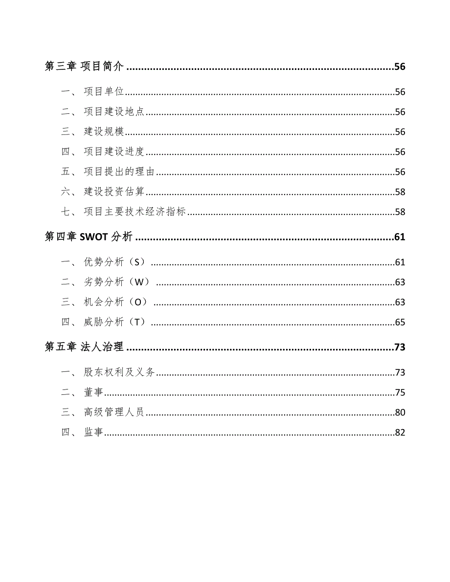 塑料机械公司企业经营战略规划_第2页