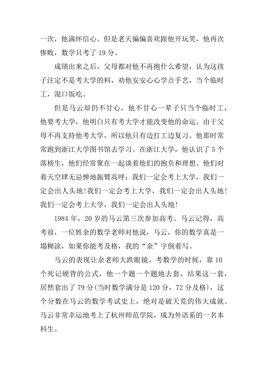 马云励志成长故事例文_第2页