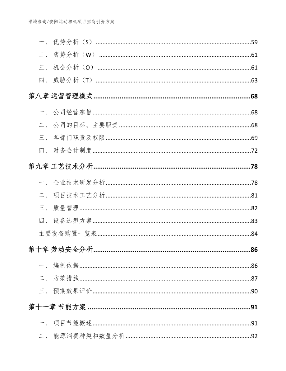 安阳运动相机项目招商引资方案_第4页