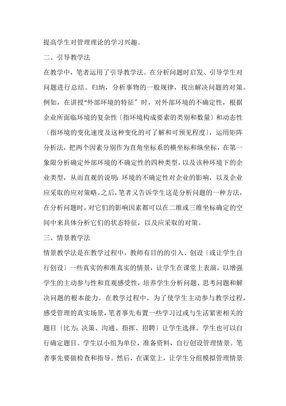 2022年高职《管理学》教学方法探析实践论文_第2页