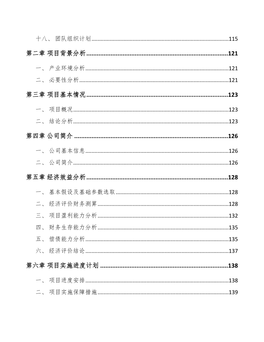 整熨洗涤设备项目工程管理评估_范文_第2页