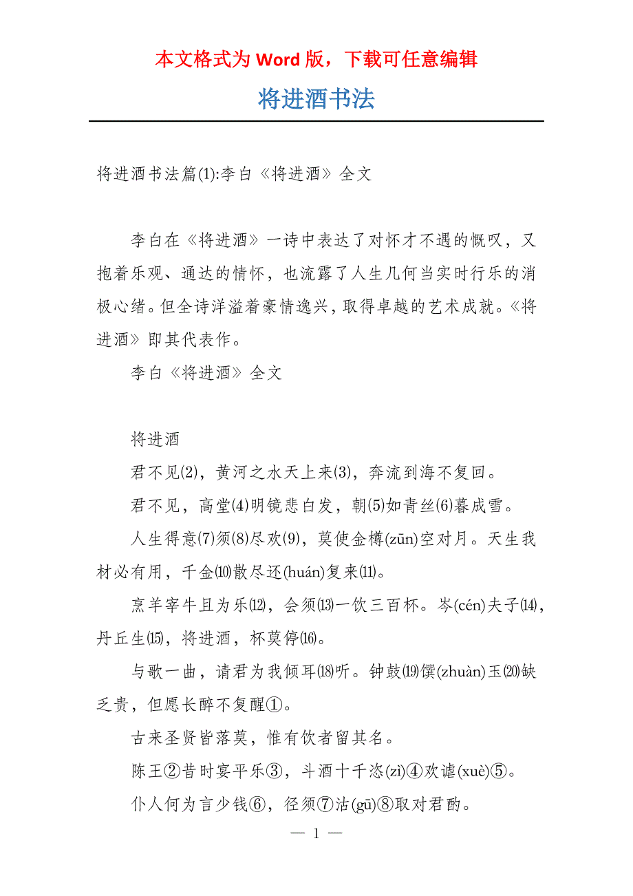 将进酒书法_第1页