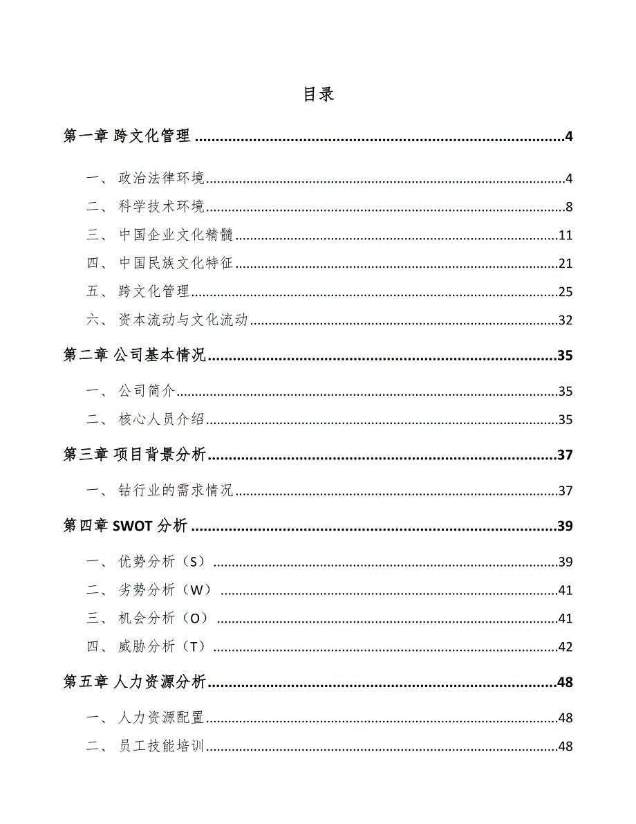 氯化钴公司跨文化管理分析【范文】_第2页