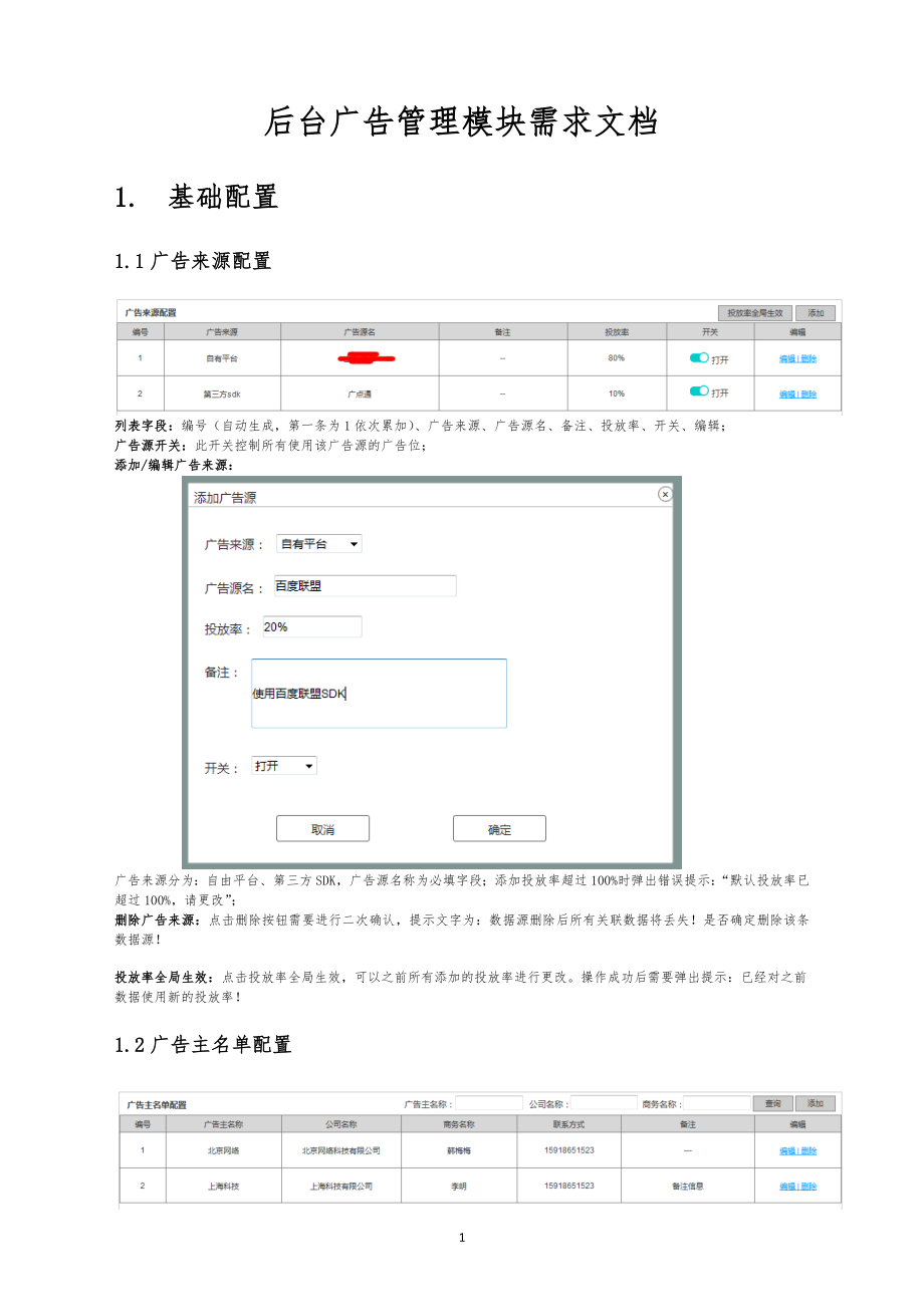 广告管理规定后台_第1页