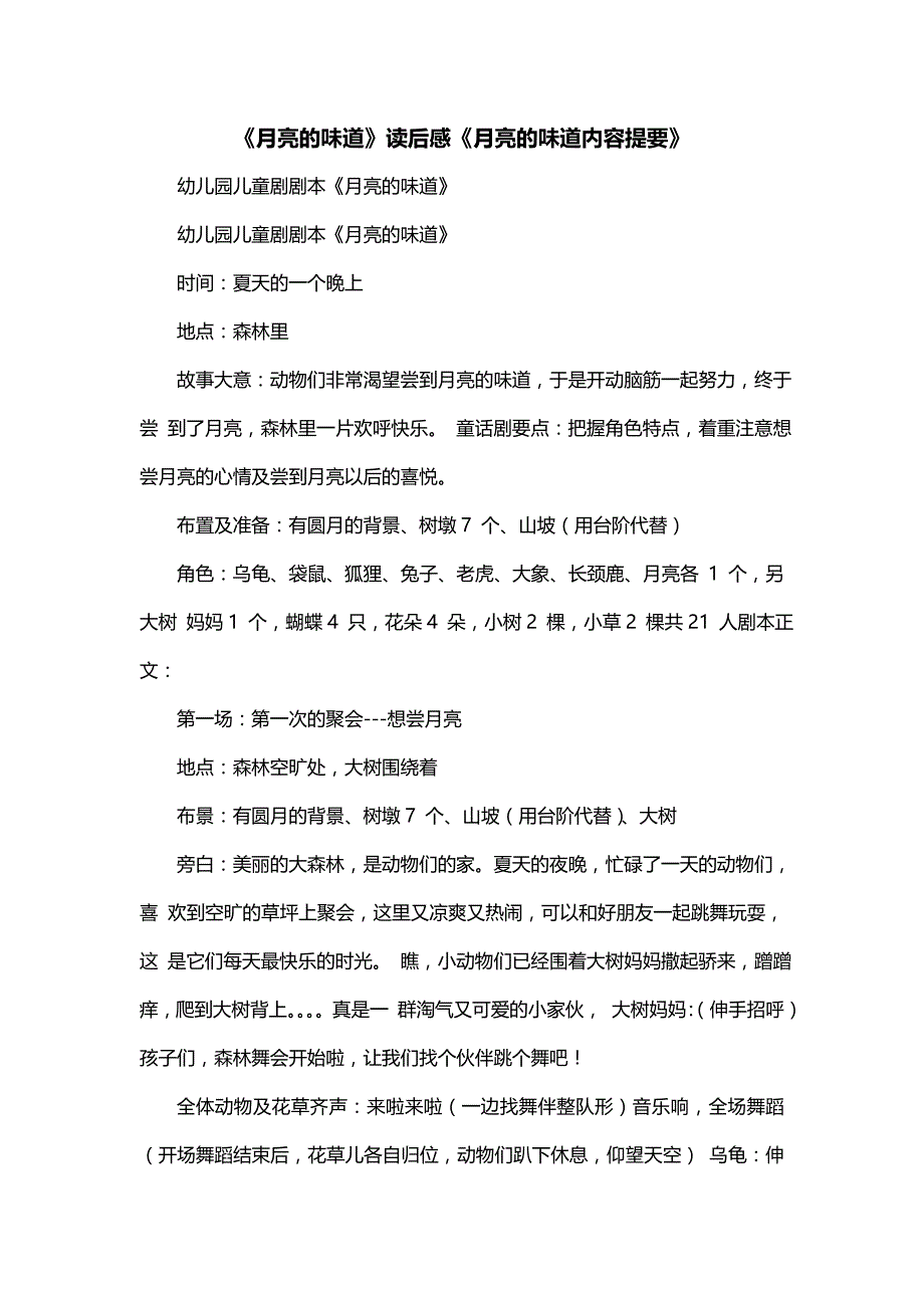 《月亮的味道》读后感《月亮的味道内容提要》_第1页