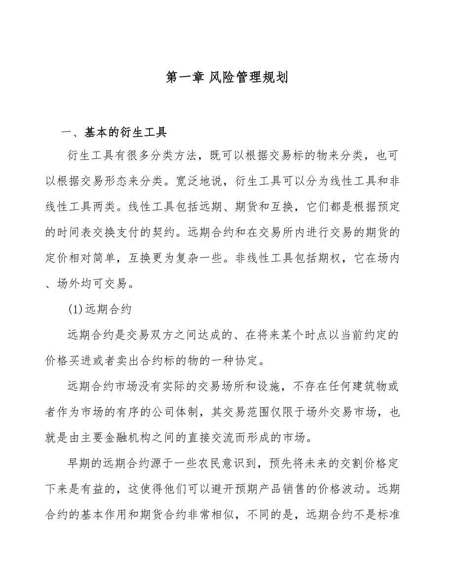 污水处理设备项目风险管理规划_范文_第4页