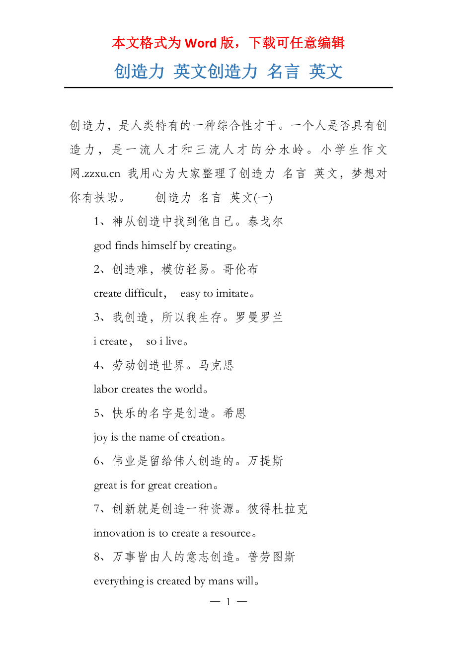 创造力 英文创造力 名言 英文_第1页