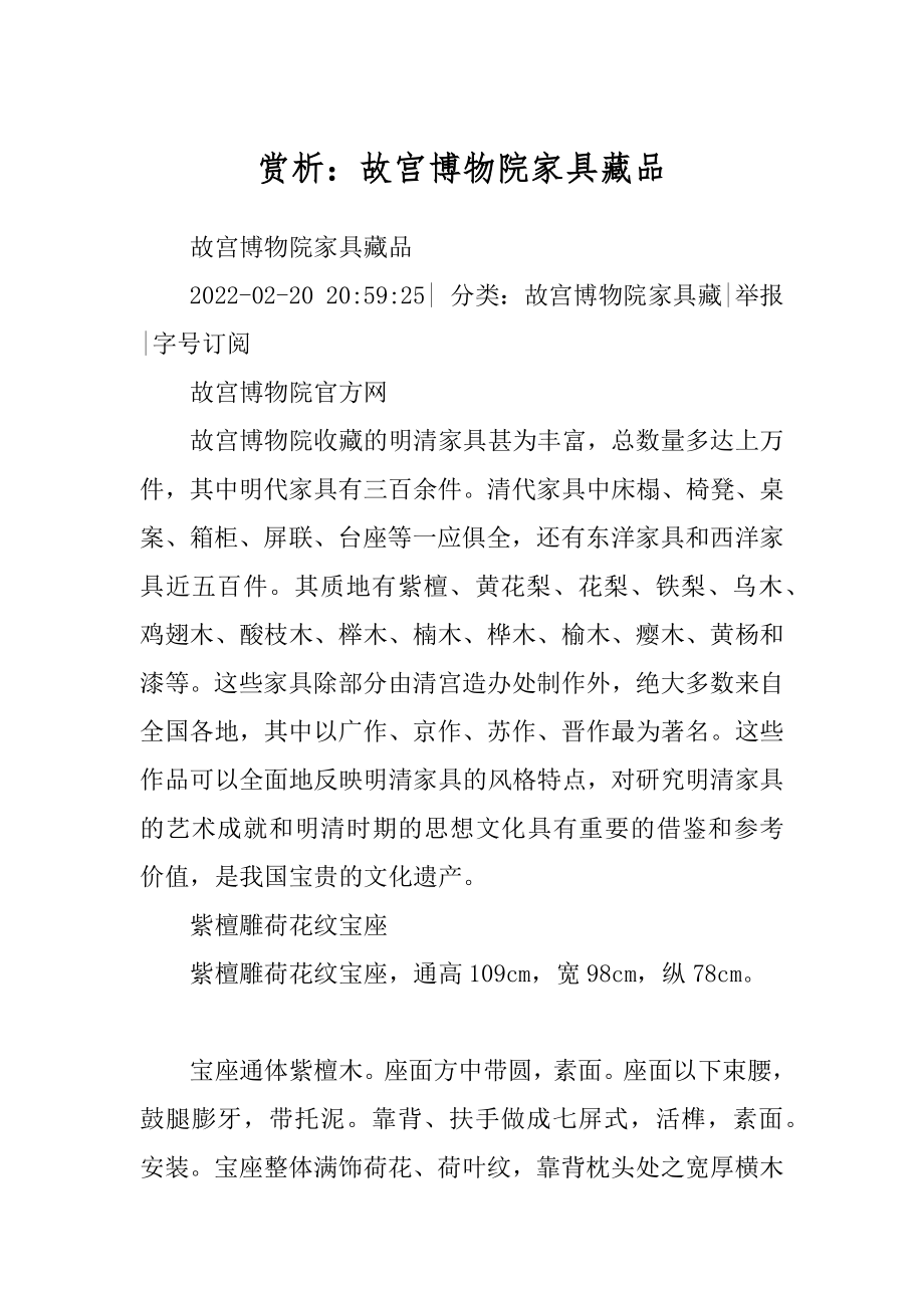赏析：故宫博物院家具藏品精编_第1页