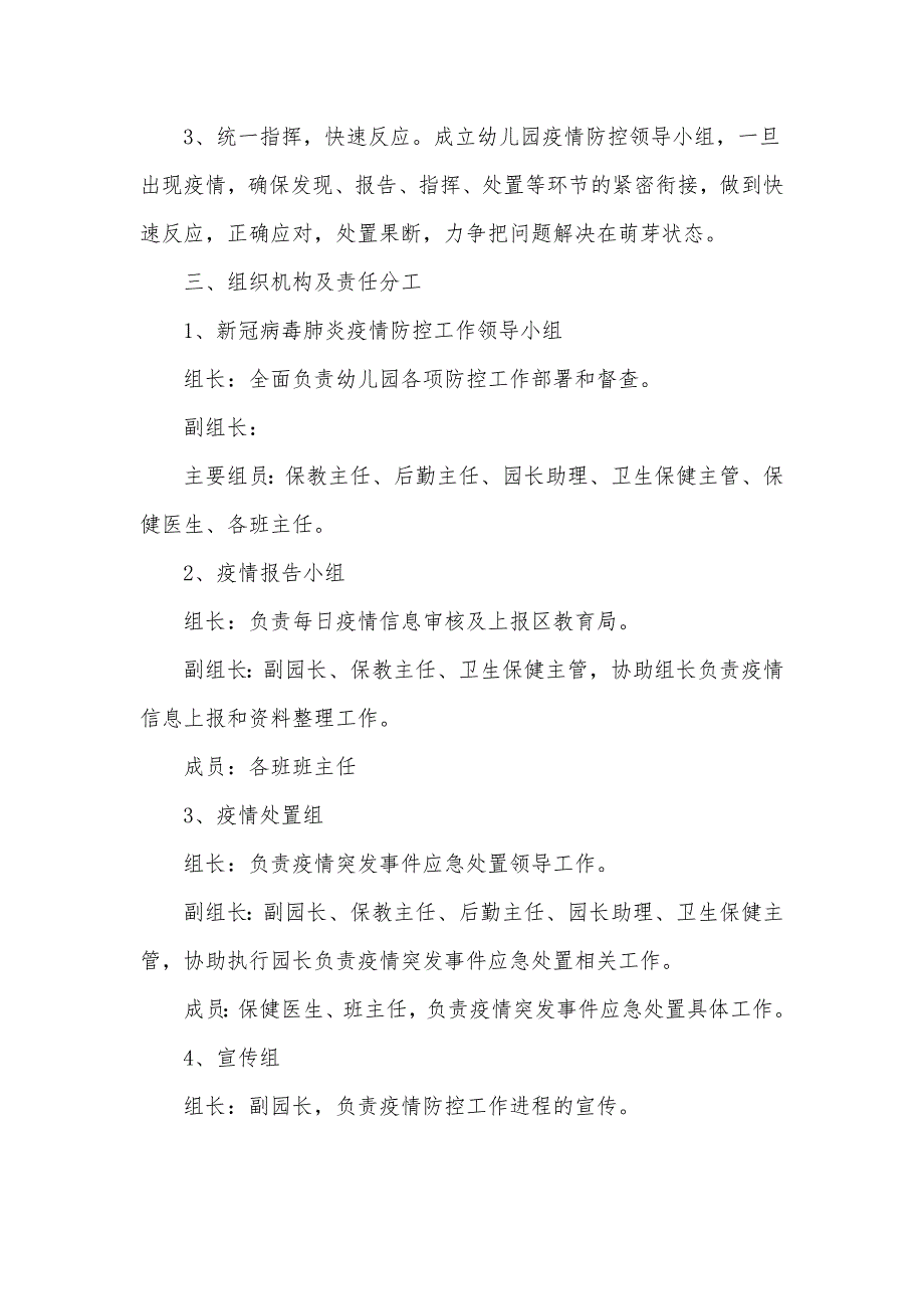 最新幼儿园新冠疫情防控应急预案_第2页