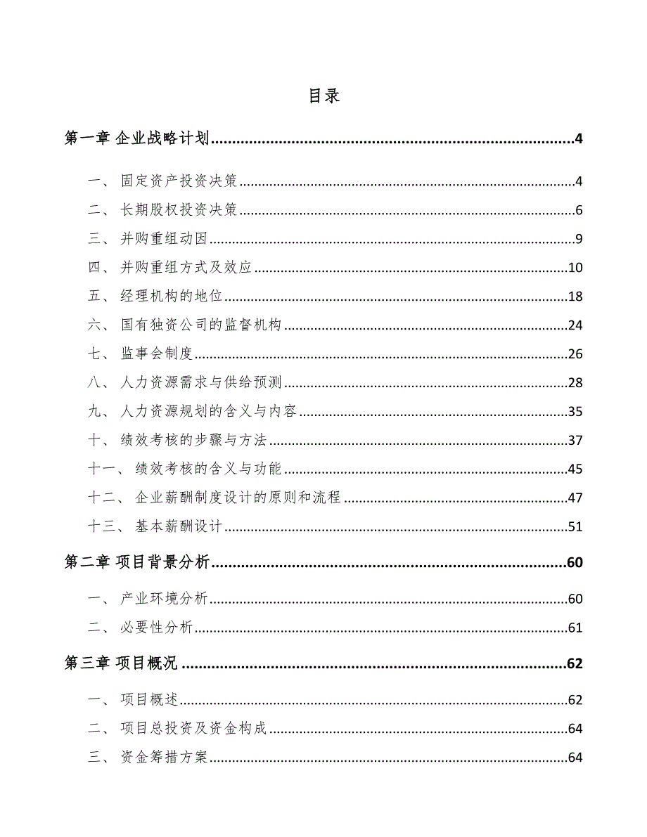 工艺礼品加工设备公司企业战略计划方案（范文）_第2页