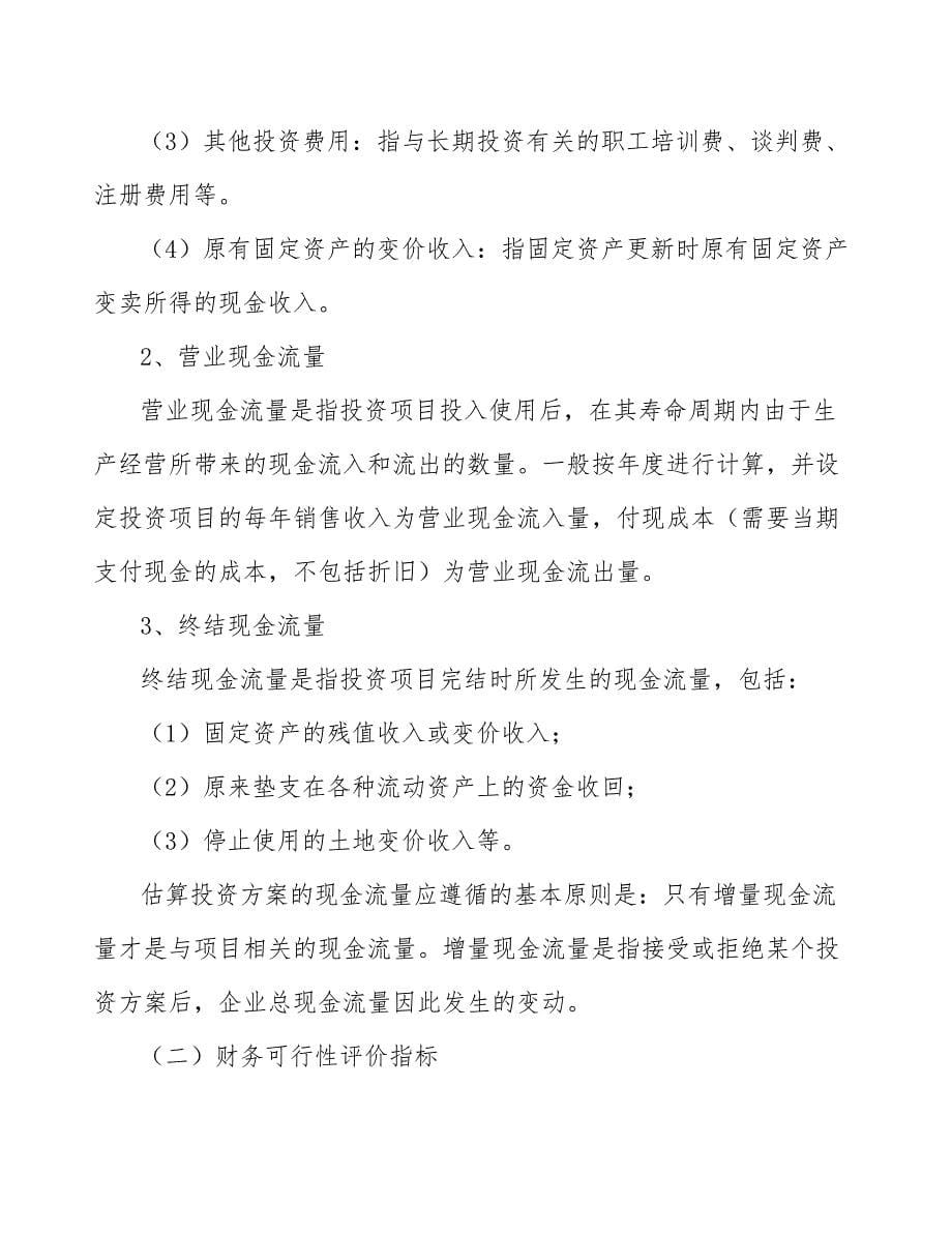 工艺礼品加工设备公司企业战略计划方案（范文）_第5页