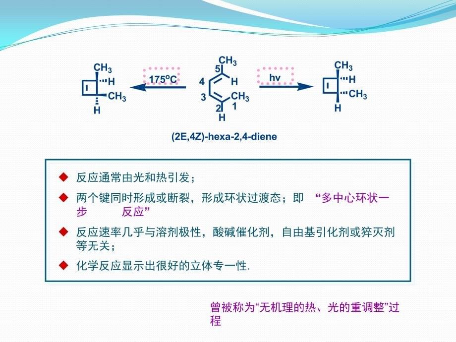 有机化学(同名25)课件_第5页