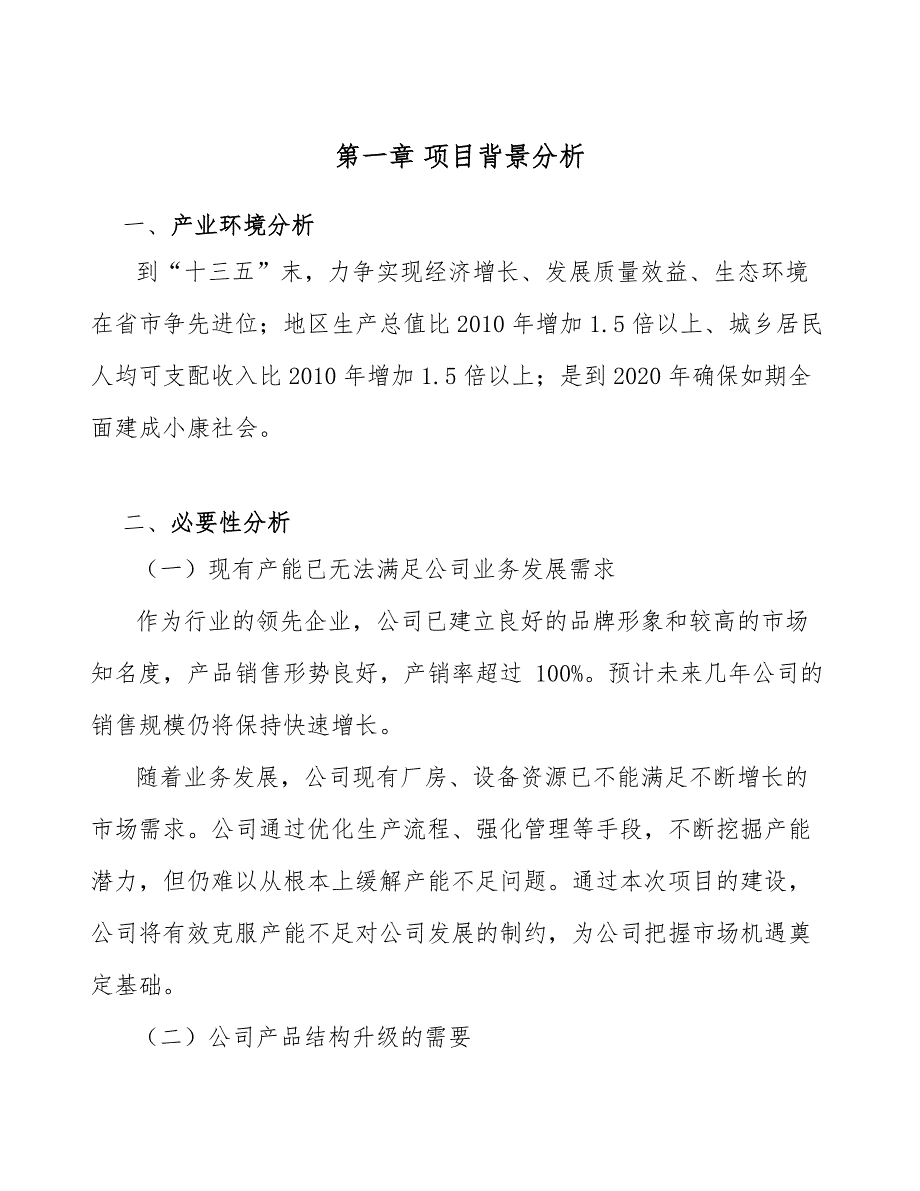 泵公司企业战略与营销管理分析【参考】_第4页