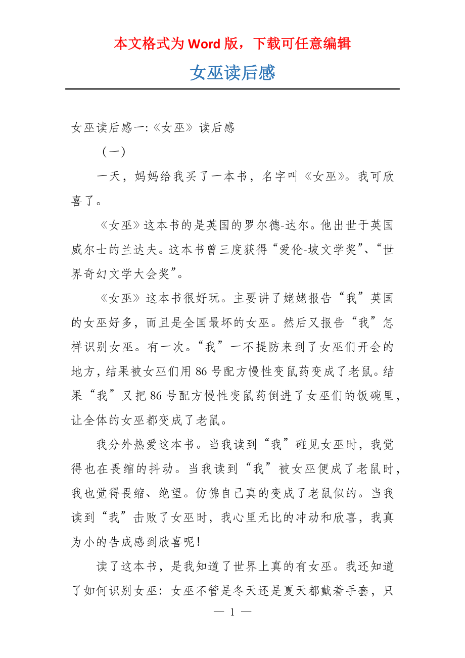女巫读后感_第1页
