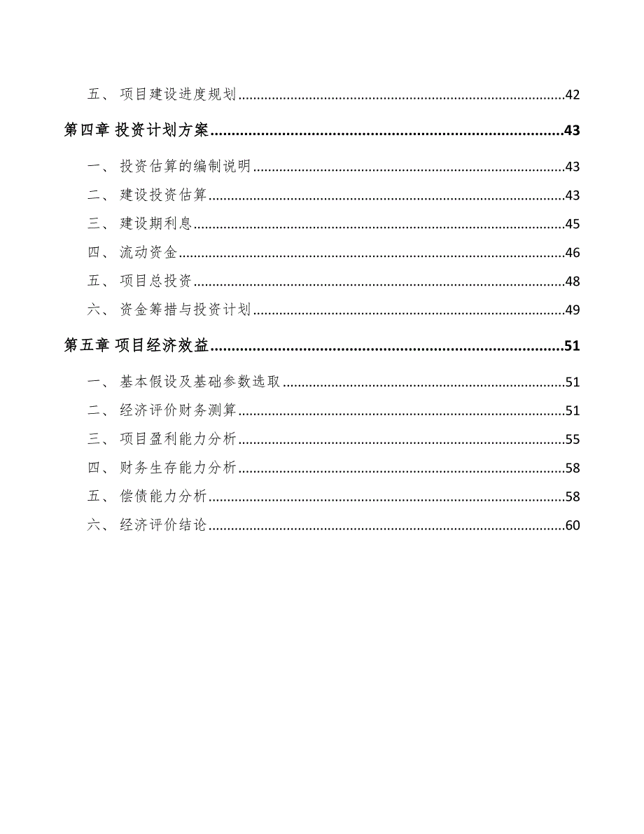 影视广告项目资产证券化方案分析_第2页