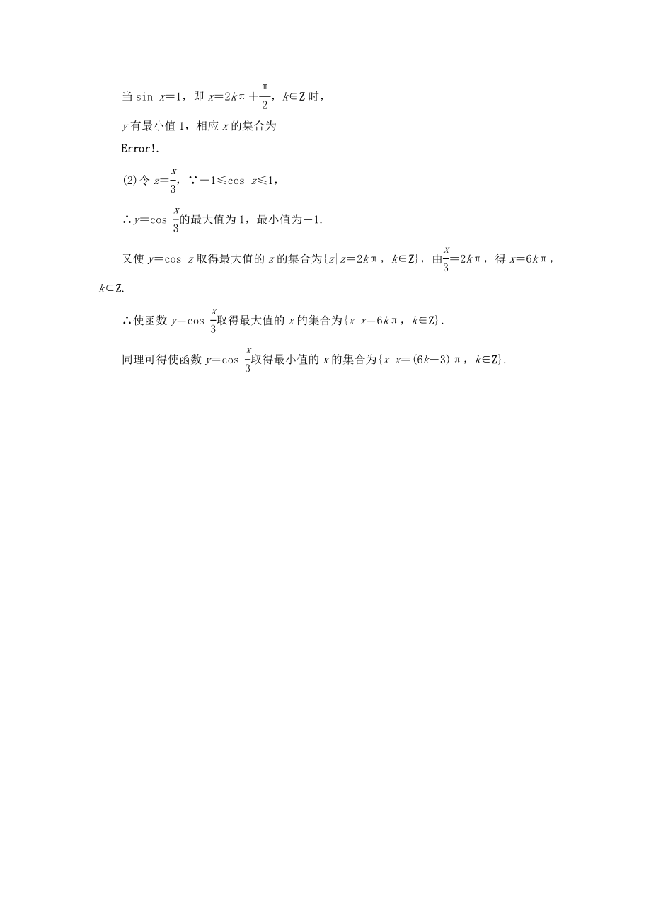 2019年高中数学-1.4.2正弦函数、余弦函数的性质(二)学业达标测试-新人教A版必修4.doc_第2页